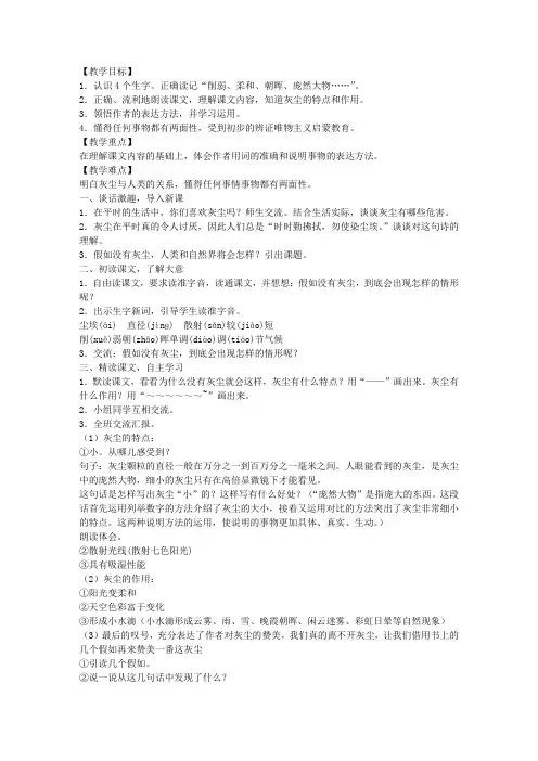 人教版小学五年级语文上册《假如没有灰尘》教学设计