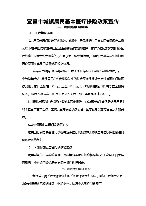 宜昌市城镇居民基本医疗保险政策宣传