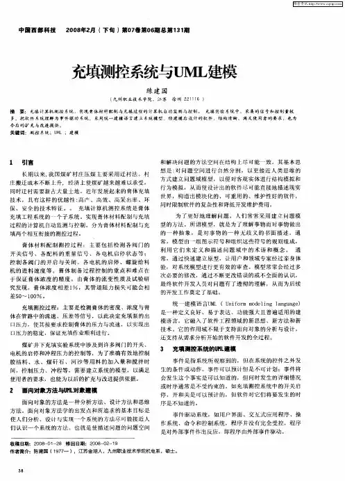 充填测控系统与UML建模