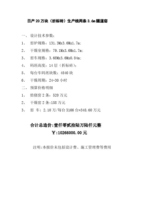 3.6米隧道窑预算表