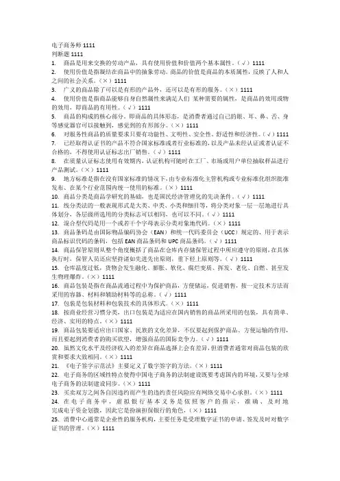 电子商务复习资料