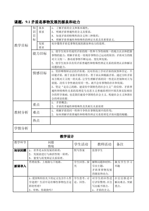 高三政治矛盾是事物发展的源泉和动力5