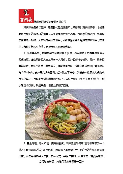 吉阿婆麻辣烫加盟店如何吸引顾客