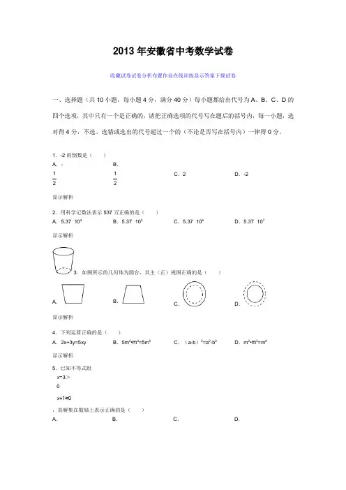 2013年安徽省中考数学试卷