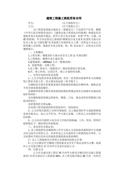 泥工班主合同