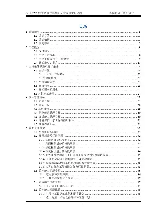 香乡路实施性施工组织设计