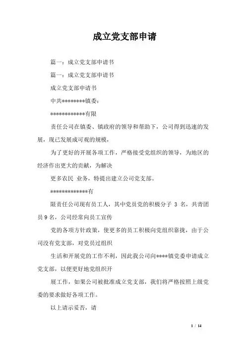 成立党支部申请