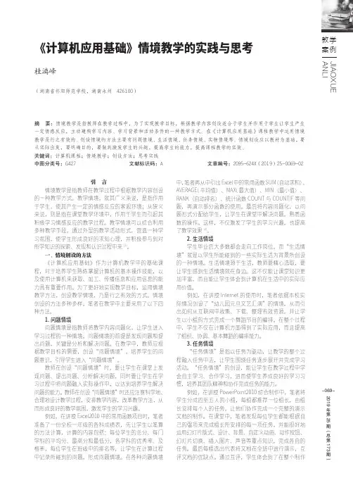 《计算机应用基础》情境教学的实践与思考