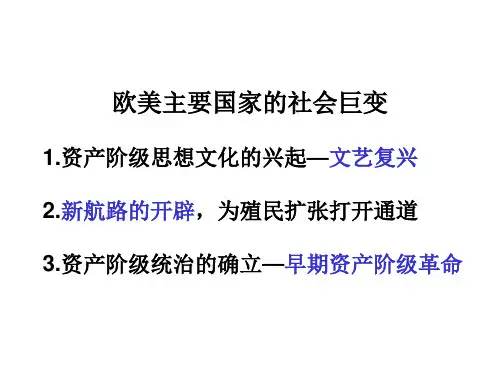 英美法资产阶级革命比较