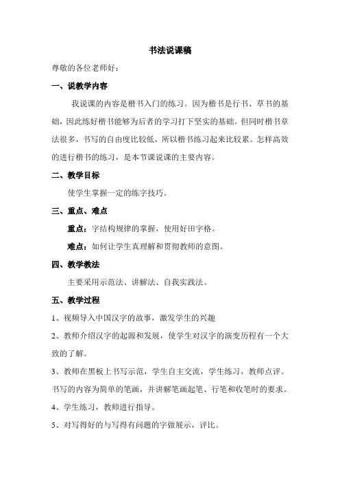 书法说课稿