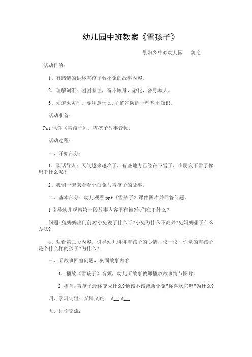 雪孩子教案