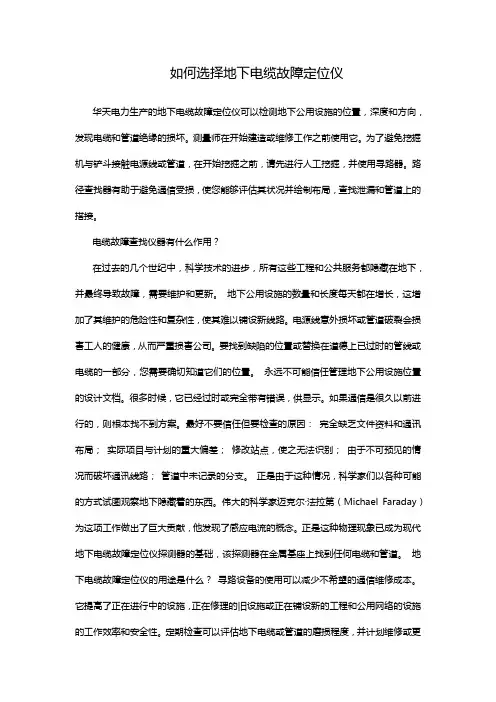 如何选择地下电缆故障定位仪