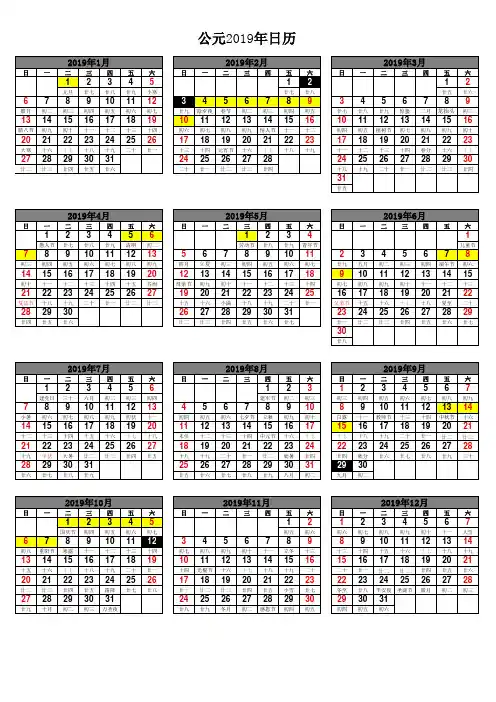 2019年日历表(A4打印版含农历及节假日标注)