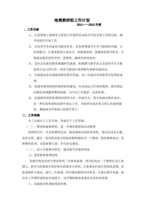 校本教研工作计划 总结