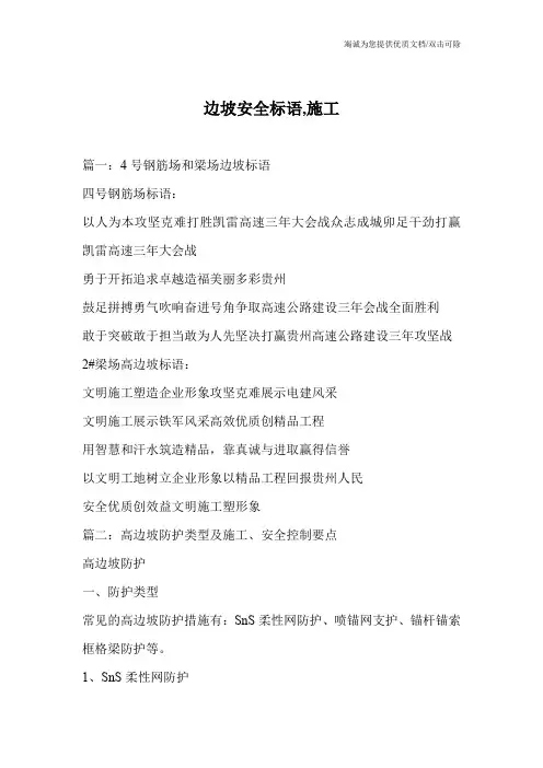 边坡安全标语,施工