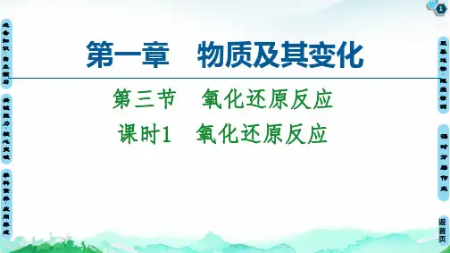 (新教材)高中化学《氧化还原反应》PPT优质课件人教版1