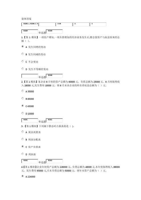 2017浙大远程《会计学》在线作业100分