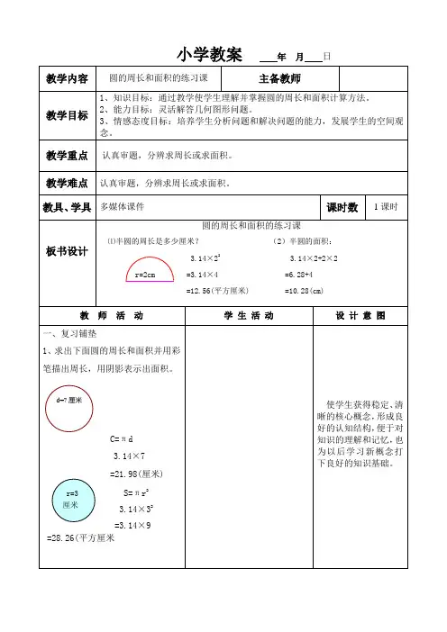六年级上册数学教案   圆的周长和面积练习课  冀教版