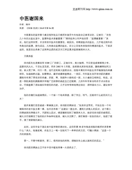 中医谢国来