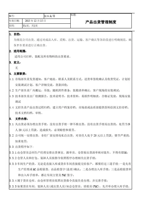 产品出货管理制度