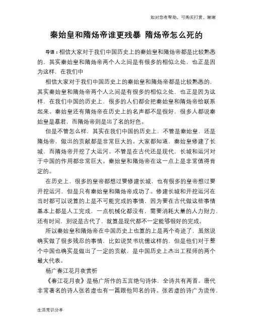 历史趣谈：秦始皇和隋炀帝谁更残暴 隋炀帝怎么死的