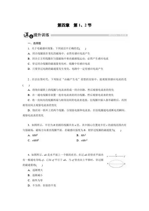 高中同步测试卷·新人教物理选修3-2：同步练习第4章 4.1、2 划时代的发现 探究感应电流的产生条