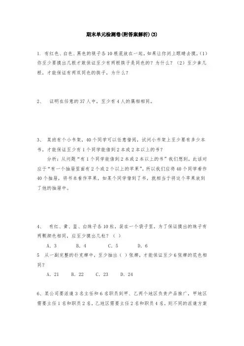 【三套试卷】小学六年级数学下册期末练习试题含答案(13)