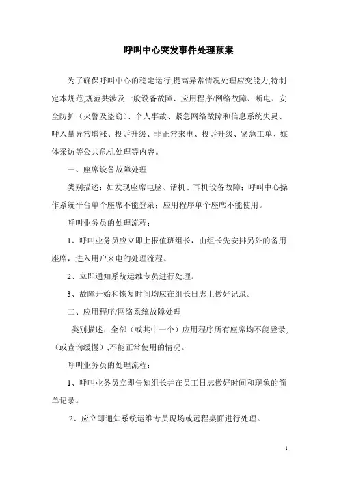 呼叫客服中心应急预案