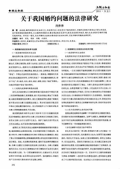 关于我国婚约问题的法律研究