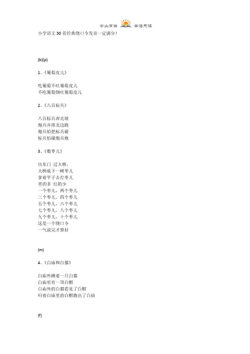 小学语文30首经典绕口令