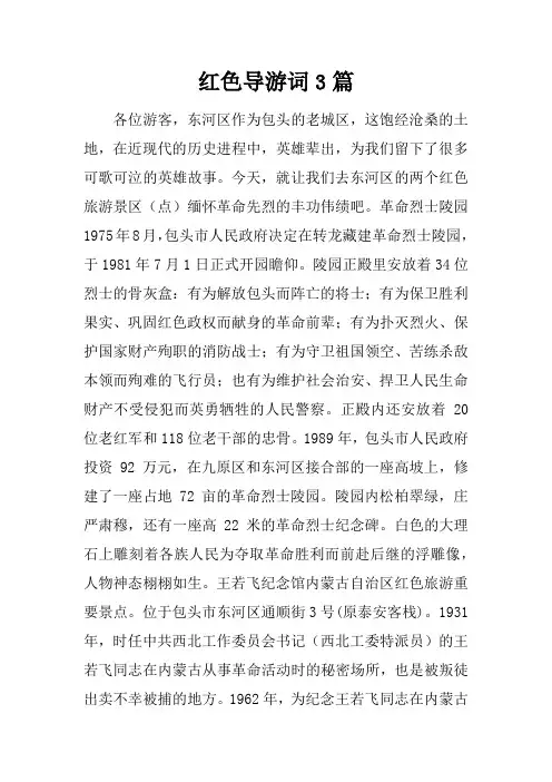 红色导游词3篇