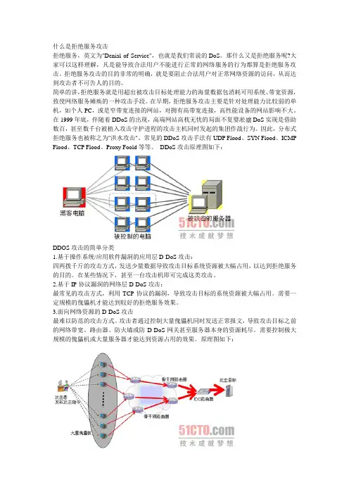 什么是拒绝服务攻击
