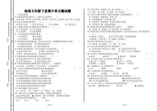 地理七年级下册第六单元测试题