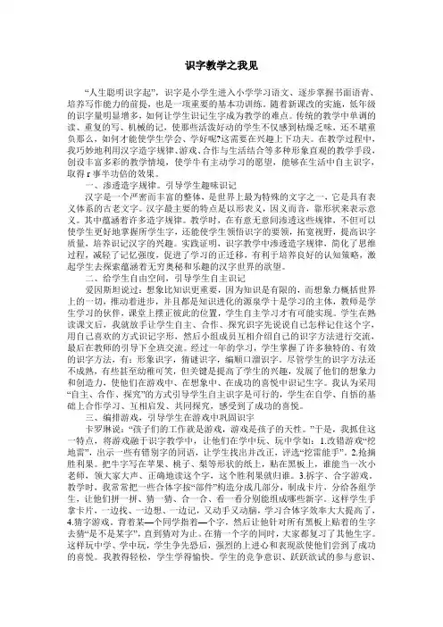 识字教学之我见