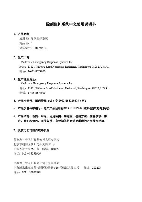 美敦力LIFEPAK12中文操作手册