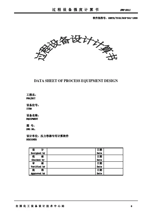 SW某固定管板换热器强度计算