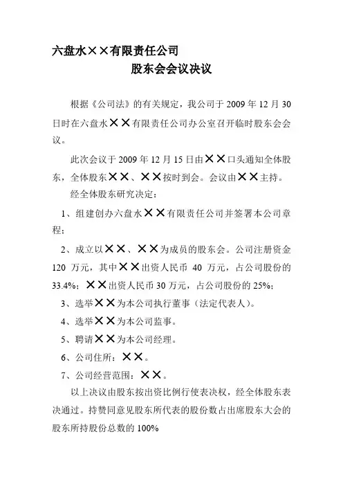 股东会会议决议(范本)