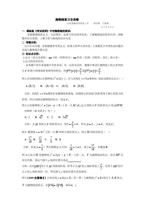 抛物线复习全攻略