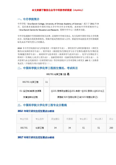 2020-2021年中国科学院大学中丹学院化学工程考研招生情况、分数线、参考书目及备考经验