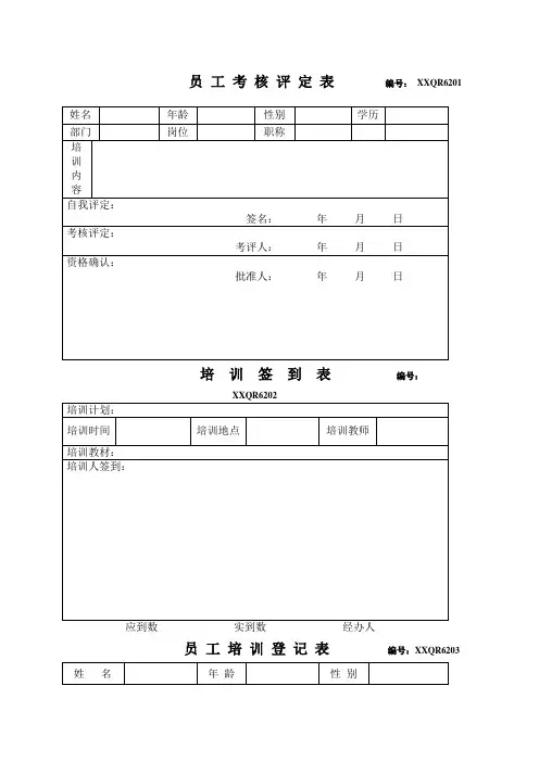 员工考核评定表表格.格式