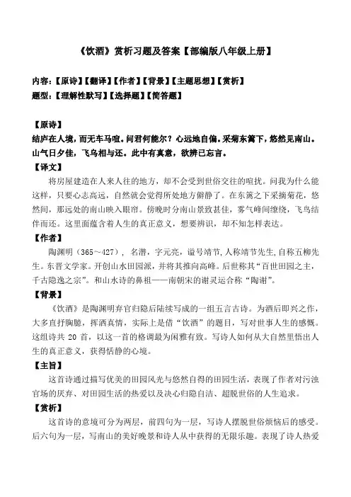《饮酒》赏析习题及答案【部编版八年级上册】
