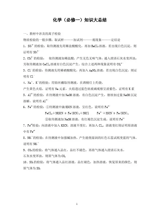 人教版高中化学必修1化学方程式总结知识点归纳