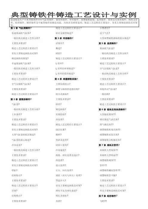 典型铸铁件铸造工艺设计与实例 2