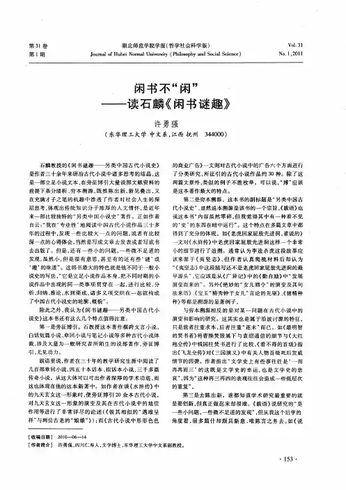 闲书不“闲”——读石麟《闲书谜趣》