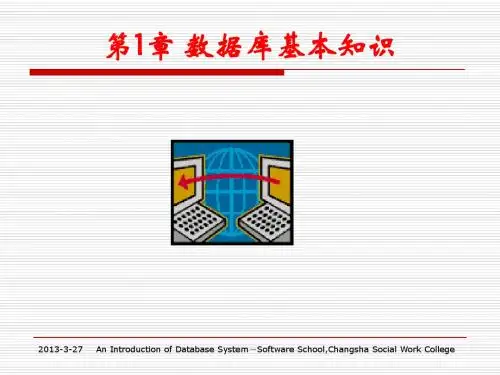 第1章 数据库基本知识