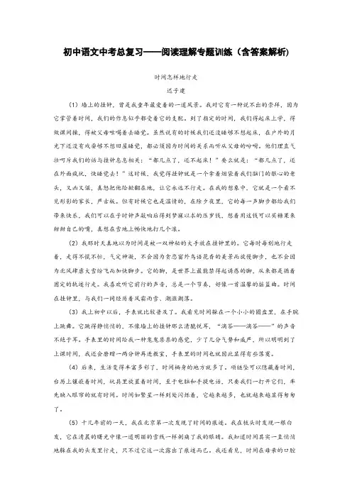 初中语文中考总复习阅读理解专题训练《迟子建-时间怎样地行走》(含答案解析)