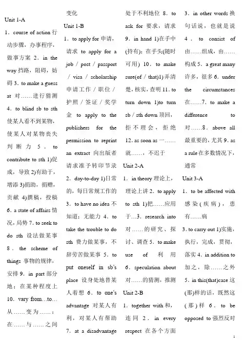 英语2短语总汇