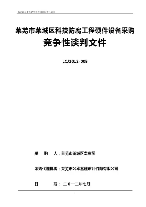 科技防腐招标文件
