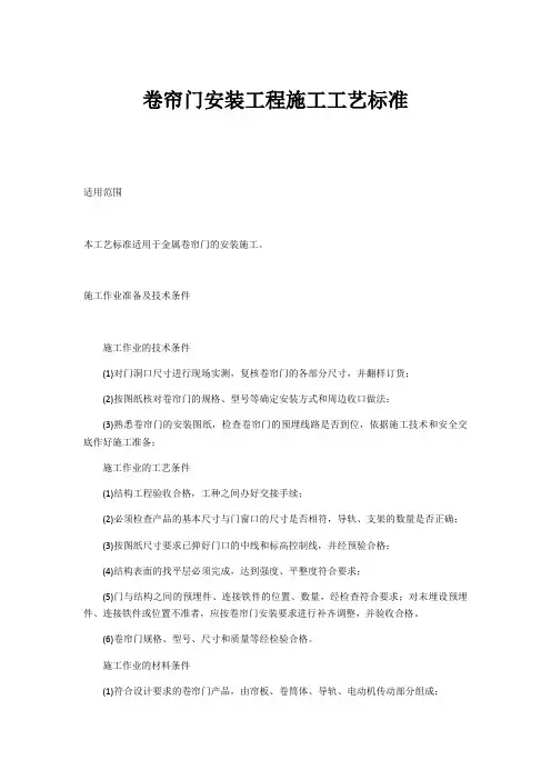 卷帘门安装工程施工工艺标准