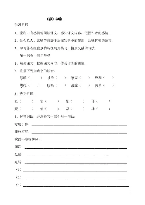 【人教部编版】七年级上册语文第一课《春》同步练习(含答案)